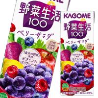 カゴメ 野菜生活100 ベリーサラダ 200ml ×4ケース（全96本） 送料無料 スマプレ 【yasaij】 | 近江うまいもん屋