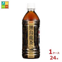 えひめ飲料 POM 黒烏龍茶500ml×1ケース（全24本）送料無料 爆買 | 近江うまいもん屋
