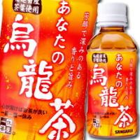 サンガリア あなたの烏龍茶 200ml ×1ケース（全30本） 送料無料 | 近江うまいもん屋