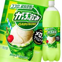 ポッカサッポロ がぶ飲みメロンクリームソーダ1.5L×1ケース（全8本） 送料無料 | 近江うまいもん屋