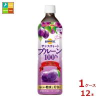 ポッカサッポロ サンスウィート プルーン100％ 900ml×1ケース（全12本）送料無料 爆買 | 近江うまいもん屋