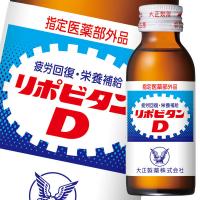 大正製薬 リポビタンＤ 100mL瓶×2ケース（全100本）【指定医薬部外品】 送料無料 爆買 | 近江うまいもん屋