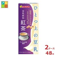 マルサン ひとつ上の豆乳 豆乳飲料 紅茶200ml紙パック×2ケース（全48本）送料無料 | 近江うまいもん屋