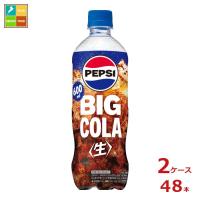 サントリー コーラ ペプシ 生 ビッグコーラ 600ml×2ケース（全48本） 送料無料 | 近江うまいもん屋