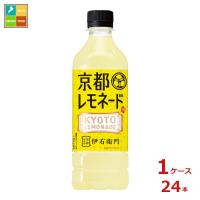 サントリー 伊右衛門 京都レモネード 手売り用525ml×1ケース（全24本）送料無料 爆買 | 近江うまいもん屋