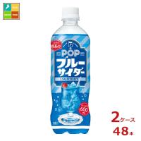 サントリー ポップ ブルーサイダー600ml×2ケース（全48本） 送料無料 | 近江うまいもん屋