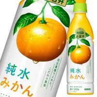 キリン 小岩井 純水みかん430ml×1ケース（全24本） 送料無料 | 近江うまいもん屋