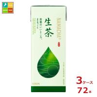 キリン 生茶250ml紙パック×3ケース（全72本） 送料無料 | 近江うまいもん屋