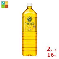 キリン 午後の紅茶 レモンティー 1.5L×2ケース（全16本）送料無料 爆買 | 近江うまいもん屋