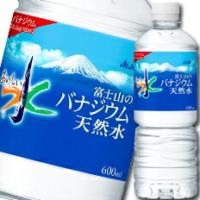 アサヒ おいしい水 富士山のバナジウム天然水600ml×2ケース（全48本） 送料無料 | 近江うまいもん屋
