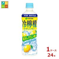伊藤園 冷檸檬 冷凍対応500ml×1ケース（全24本）送料無料 爆買 | 近江うまいもん屋