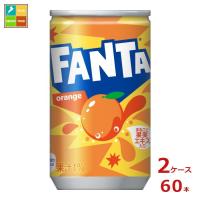 コカ コーラ ファンタ オレンジ160ml缶×2ケース（全60本） 送料無料 | 近江うまいもん屋