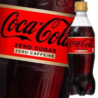 コカ・コーラゼロカフェイン500ml×2ケース（全48本） 送料無料 | 近江うまいもん屋