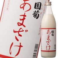 甘酒 あまざけ 国菊 篠崎 あまざけ985g瓶×2ケース（全12本） 送料無料 スマプレ | 近江うまいもん屋