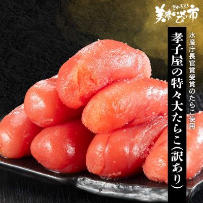 とれたて!美味いもの市 - いくら・筋子・タラコ・明太子｜Yahoo