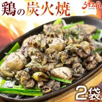 鶏の炭火焼 塩こしょう味 100g×2パック 送料無料 おつまみ 1000円 セール レトルト 旨さに 訳あり 食品 非常食 備蓄 うま味 [メール便]
