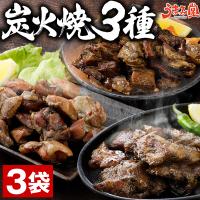 炭火焼 3種 牛肉 豚とろ 鶏肉 おつまみ 送料無料 炭火焼き ご飯のお供 宮崎 常温 レトルト 旨さに 訳あり 食品 備蓄 爆買 うま味 [メール便]