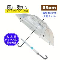 65ｃｍビニールジャンプ傘　風に強いグラスファイバー　手元黒　まとめて48本　激安　最安値　箱買い　大量購入　＃408