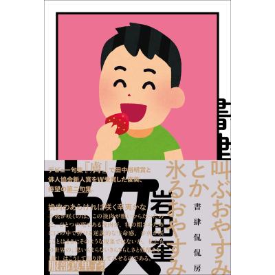 サイン本 商品一覧 - 梅田 蔦屋書店 ヤフー店 - 売れ筋通販 - Yahoo