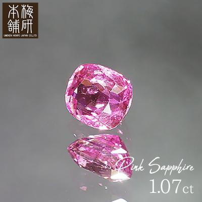 宝石 ピンクサファイア ルース 1.07ct 約5.84×約5.08×約3.81mm 鑑別書 