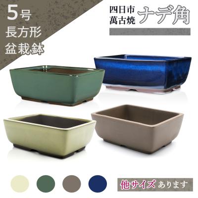 長方形植木鉢 盆栽鉢 青磁鉢 山野草鉢 多肉植物 小品大品盆栽鉢 陶器鉢置物 長方形鉢 盆栽鉢 青磁鉢 山野草鉢 多肉植物 植木鉢 小品大品盆栽