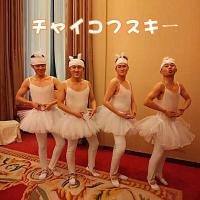 余興 チャイコフスキー バレエ 2次会 発表会 衣装 男性 白鳥の湖 四羽の白鳥 コスプレ スパンコール おもしろコスチューム ダンス 結婚式 Newfai 5we8gcli8m 小林ヤフーショップ 通販 Yahoo ショッピング