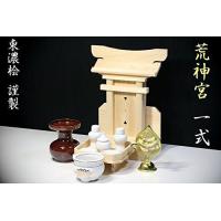 三宝荒神(神棚、神具)の商品一覧|冠婚葬祭、宗教用品 三宝荒神(神棚、神具)の商品一覧|冠婚葬祭、宗教用品