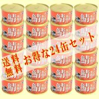 八戸港水揚げ八戸のさば缶 味噌煮 24缶セット 国産 国内製造 青森県 安心 安全 日本製 箱買 箱売 ケース販売 大量 非常食 備蓄 災害 お買い得 三星 | 青森グルメとプリント菓子の海翁堂