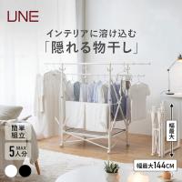 UNE 物干しスタンド 物干し 室内 室内物干し 洗濯物干し 部屋干し 組み立て簡単 折りたたみ 大容量 梅雨 花粉 伸縮自在 ステンレス 丈夫 サビにくい
