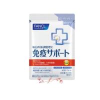 fancl ファンケル 免疫サポート 粒タイプ (機能性表示食品) 30日分 [ サプリ サプリメント 免疫 ]　１袋 | une fleur