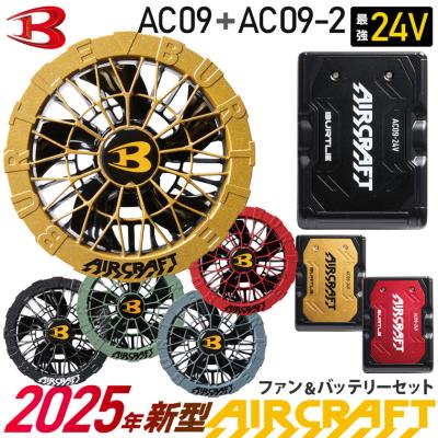 バートルファンセット バートルエアークラフトベストAC2084ファンバッテリーセット