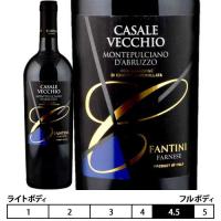 カサーレ　ヴェッキオ　モンテプルチャーノ　ダブルッツォ[2017]ファルネーゼ 赤 750ml　Fantini (Farnese)[Casale Vecchio Montepulciano d’Abruzzo] | ビール・酒・ワイン専門店ユニビス