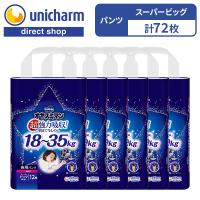 moony パンツ オヤスミマン ベビー用おねしょパンツ 夜用パンツ 夜用 パンツ 女の子 ビック 超強力吸収 8回吸収 12枚×6 18kg〜35kg ユニ・チャーム公式ショップ | ユニ・チャームダイレクトショップ