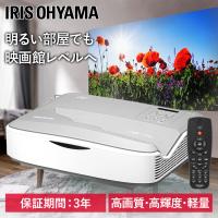 プロジェクター ビジネス 教室 会議室 超短投写 超短投写プロジェクター IP-AW400W アイリスオーヤマ | ゆにでのこづち Yahoo!店