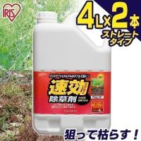 除草剤 強力 除草 2本セット 草むしり 草 速効 雑草 液状 ストレートタイプ 根 草木 雑草対策 雑草処理 非農耕地 4L SJS-4L | ゆにでのこづち Yahoo!店