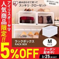 収納ボックス 押入れ 収納 便利 プラスチック ボックス収納 ラックボックス ナチュラル おしゃれ MRB-M アイリスオーヤマ | ゆにでのこづち Yahoo!店