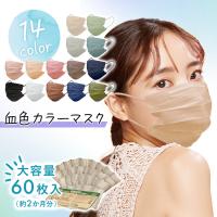 マスク 不織布 60枚 アイリスオーヤマ アイリスヘルスケア 不織布マスク 小さめ ふつう 大きめ おしゃれ プリーツマスク カラーマスク APN-60 * | ゆにでのこづち Yahoo!店