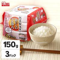 パックご飯 150g 3食 ご飯パック レトルトご飯 ご飯 ごはん パックごはん 非常食 アイリスオーヤマ 低温製法米 一人暮らし 新生活 * | ゆにでのこづち Yahoo!店