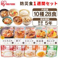 非常食セット 7日分 非常食 10種28食セット 防災食 保存食 アルファ米 災害用食品 備蓄食料 レトルト食品 アイリスオーヤマ アイリスフーズ *