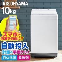 洗濯機 縦型 10kg スマホ連携 wifi 縦型全自動洗濯機 10kg インバーター wiFiモデル アイリスオーヤマ | ゆにでのこづち Yahoo!店