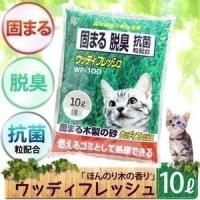 猫砂 ねこ砂 木の猫砂 10Ｌ ウッディフレッシュWF-100 アイリスオーヤマ | ゆにでのこづち Yahoo!店