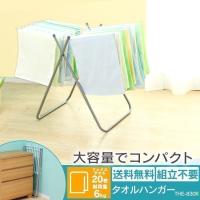 タオル掛け 室内物干し 物干し 室内 タオルハンガー洗面所 アイリスオーヤマ 物干しスタンド  THE-830R | ゆにでのこづち Yahoo!店
