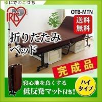 折りたたみベッド シングル 低反発 OTB-MTN ベッド 送料無料 安い 新生活 ベット 介護 一人暮らし アイリスオーヤマ | ゆにでのこづち Yahoo!店