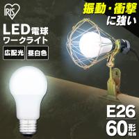 LED電球 投光器 E26広配光 60形相当 作業用 昼白色 LDA7N-G-C3 アイリスオーヤマ | ゆにでのこづち Yahoo!店