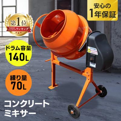 ゆにでのこづち Yahoo!店 - コンクリートミキサー｜Yahoo!ショッピング