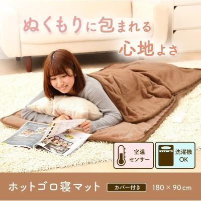 ごろ寝マット（ホットカーペット）｜冷暖房器具、空調家電 | 家電 の