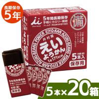 非常食 井村屋 えいようかん 20箱 セット 防災食 保存食 5年保存 (D) | ゆにでのこづち Yahoo!店