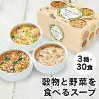 スープ インスタント ひかり味噌 5種の穀物と野菜を食べるスープ 30食 ミネストローネ チキンブロス フレンチオニオン アソートボックス 0870 * | ゆにでのこづち Yahoo!店