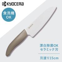京セラ 調理器具 キッチン用品 セラミックナイフ ワームグレー FKR150WH-WGN KYOCERA (D) | ゆにでのこづち Yahoo!店