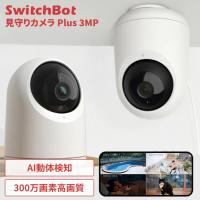 防犯カメラ 見守りカメラ 家庭用 高齢者 双方向 通話 ペットカメラ ベビーカメラ スマホ連携 SwitchBot 見守りカメラPlus 3MP W3101102 * | ゆにでのこづち Yahoo!店